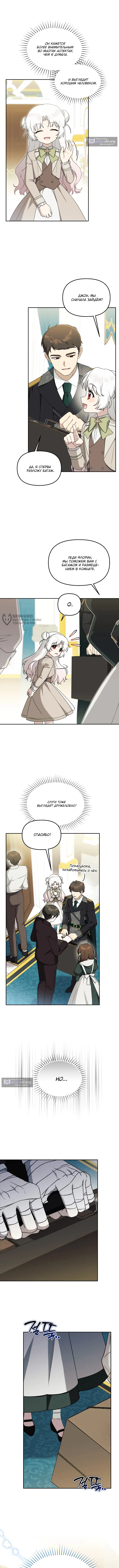 Страница 11 главы 33 манги Невестка злодея – прирождённая властительница / The Villain's Daughter-in-Law Is a Power Player