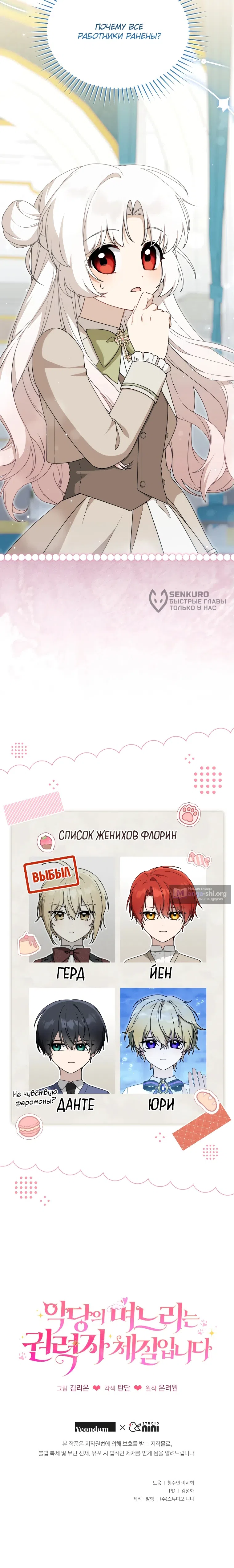 Страница 12 главы 33 манги Невестка злодея – прирождённая властительница / The Villain's Daughter-in-Law Is a Power Player