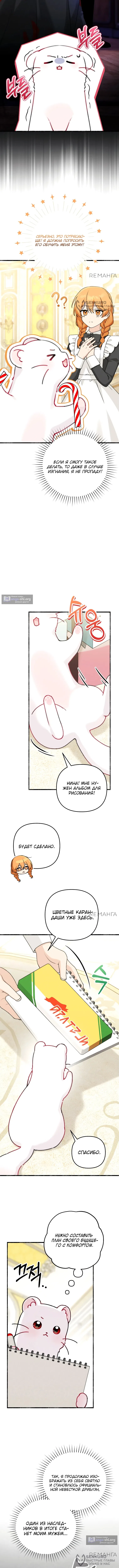 Страница 4 главы 5 манги Невестка злодея – прирождённая властительница / The Villain's Daughter-in-Law Is a Power Player