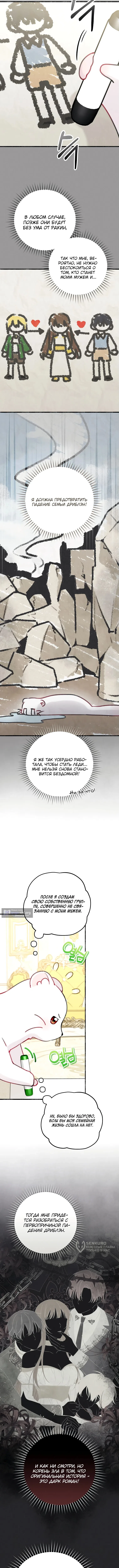 Страница 5 главы 5 манги Невестка злодея – прирождённая властительница / The Villain's Daughter-in-Law Is a Power Player