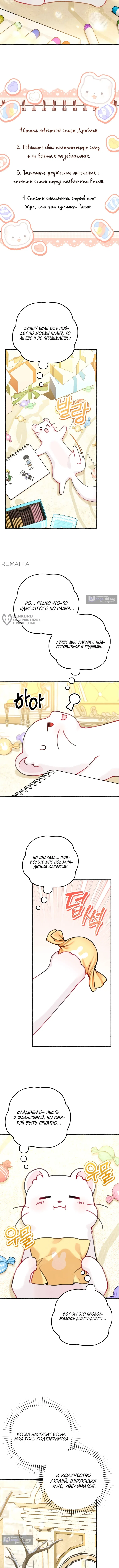 Страница 7 главы 5 манги Невестка злодея – прирождённая властительница / The Villain's Daughter-in-Law Is a Power Player