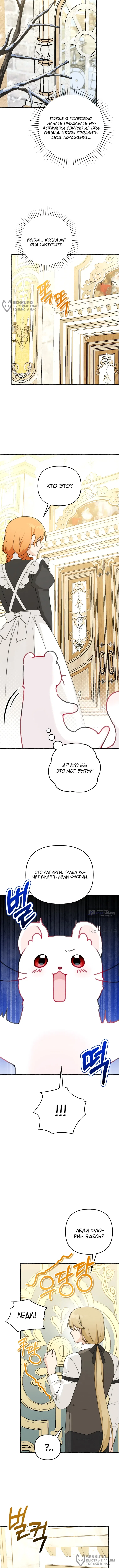 Страница 8 главы 5 манги Невестка злодея – прирождённая властительница / The Villain's Daughter-in-Law Is a Power Player