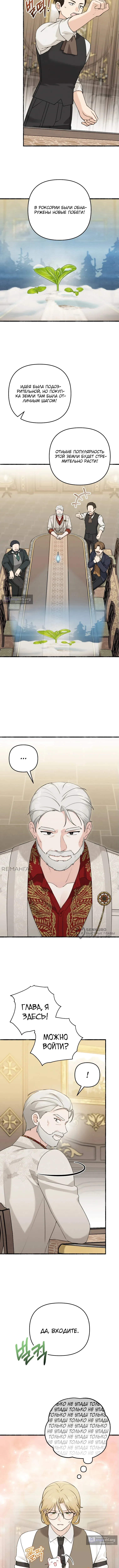 Страница 10 главы 5 манги Невестка злодея – прирождённая властительница / The Villain's Daughter-in-Law Is a Power Player