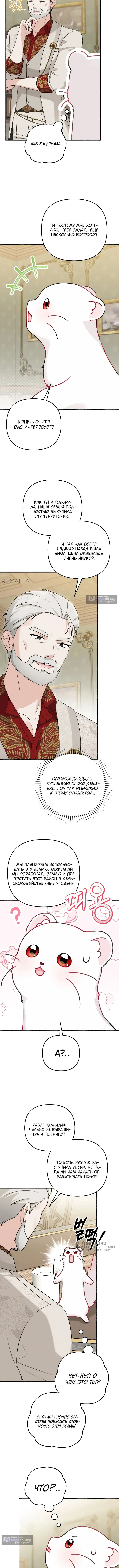 Страница 13 главы 5 манги Невестка злодея – прирождённая властительница / The Villain's Daughter-in-Law Is a Power Player