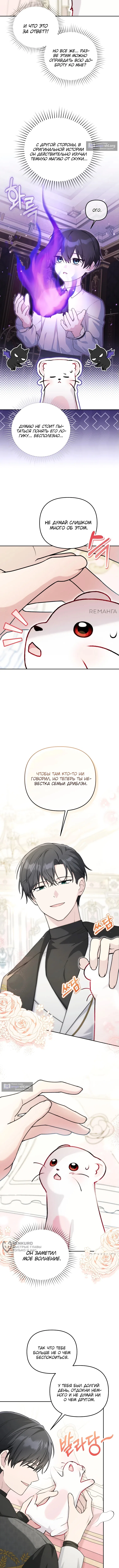Страница 5 главы 12 манги Невестка злодея – прирождённая властительница / The Villain's Daughter-in-Law Is a Power Player