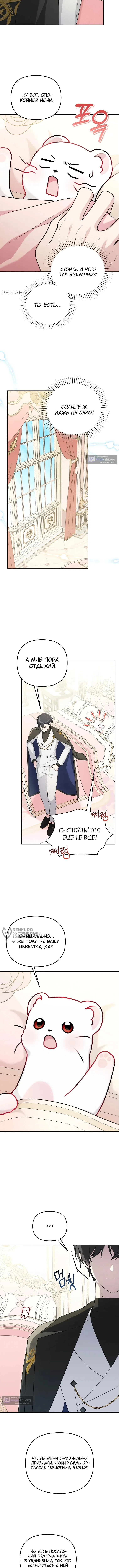 Страница 6 главы 12 манги Невестка злодея – прирождённая властительница / The Villain's Daughter-in-Law Is a Power Player