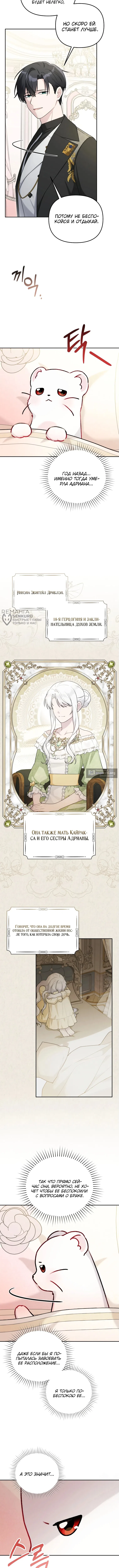 Страница 7 главы 12 манги Невестка злодея – прирождённая властительница / The Villain's Daughter-in-Law Is a Power Player