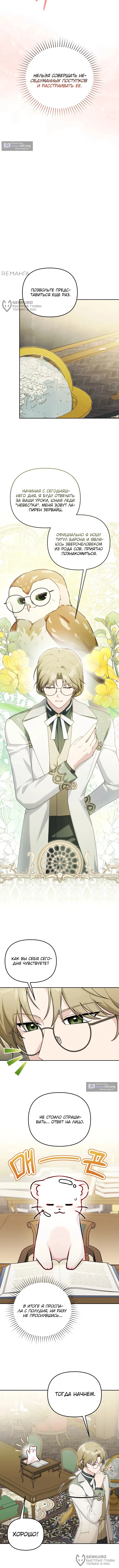 Страница 8 главы 12 манги Невестка злодея – прирождённая властительница / The Villain's Daughter-in-Law Is a Power Player