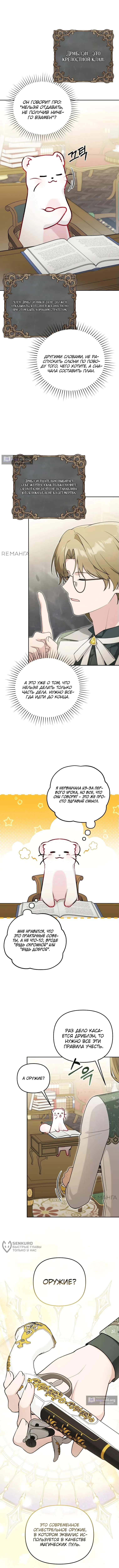 Страница 9 главы 12 манги Невестка злодея – прирождённая властительница / The Villain's Daughter-in-Law Is a Power Player