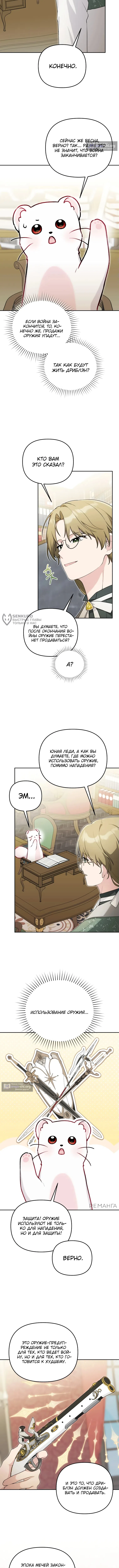 Страница 11 главы 12 манги Невестка злодея – прирождённая властительница / The Villain's Daughter-in-Law Is a Power Player