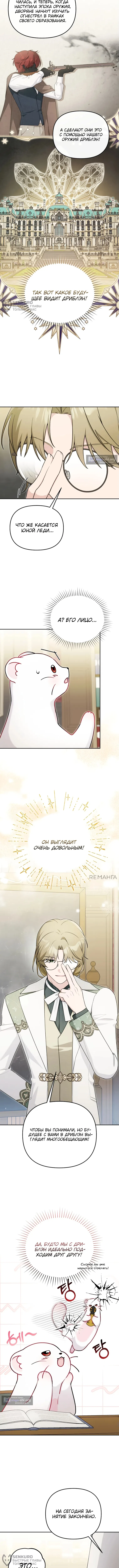 Страница 12 главы 12 манги Невестка злодея – прирождённая властительница / The Villain's Daughter-in-Law Is a Power Player