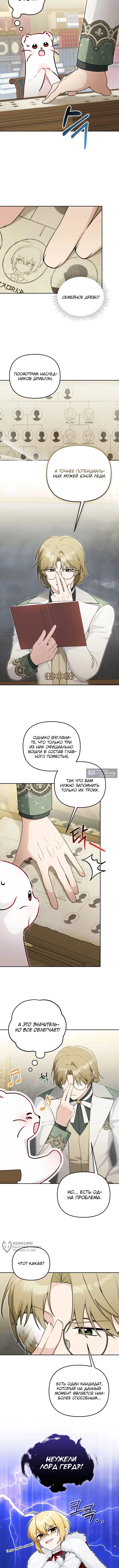 Страница 13 главы 12 манги Невестка злодея – прирождённая властительница / The Villain's Daughter-in-Law Is a Power Player