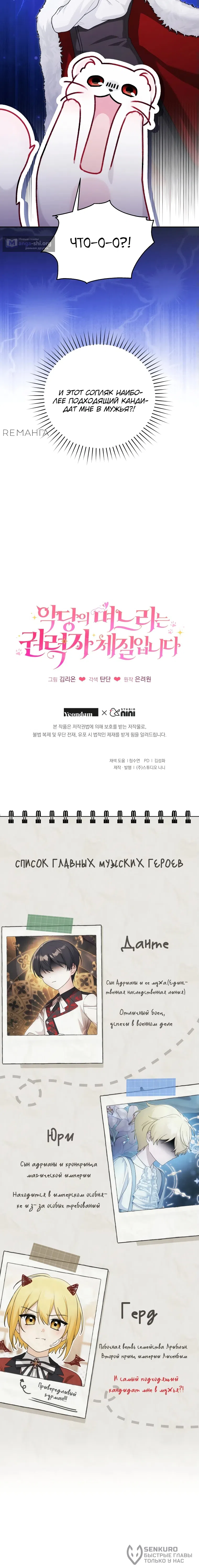 Страница 14 главы 12 манги Невестка злодея – прирождённая властительница / The Villain's Daughter-in-Law Is a Power Player