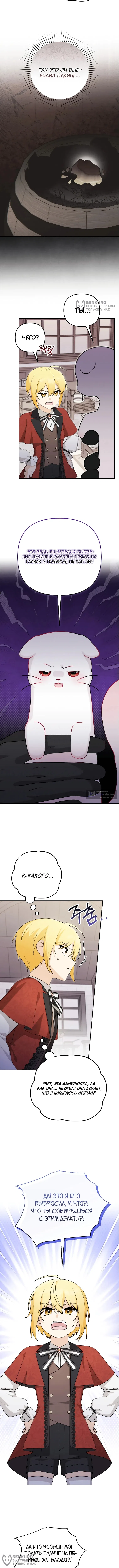 Страница 4 главы 9 манги Невестка злодея – прирождённая властительница / The Villain's Daughter-in-Law Is a Power Player