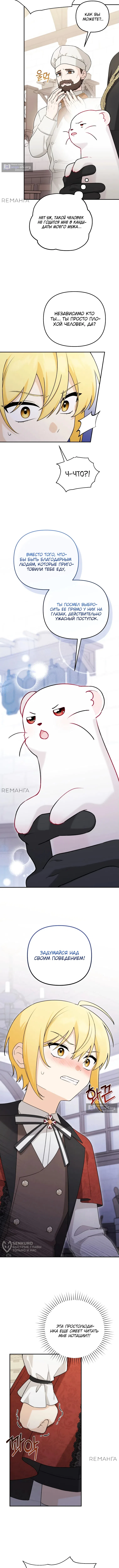 Страница 5 главы 9 манги Невестка злодея – прирождённая властительница / The Villain's Daughter-in-Law Is a Power Player