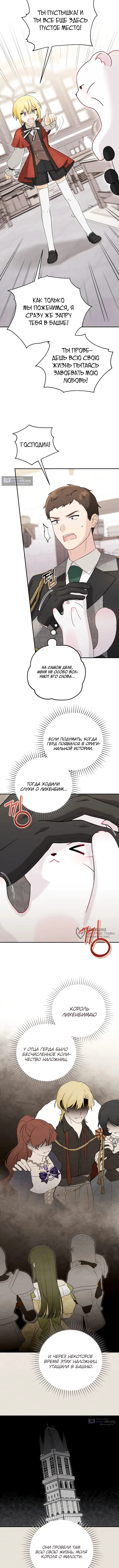 Страница 6 главы 9 манги Невестка злодея – прирождённая властительница / The Villain's Daughter-in-Law Is a Power Player