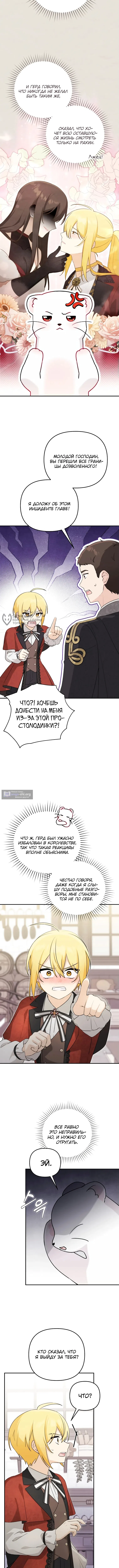 Страница 7 главы 9 манги Невестка злодея – прирождённая властительница / The Villain's Daughter-in-Law Is a Power Player