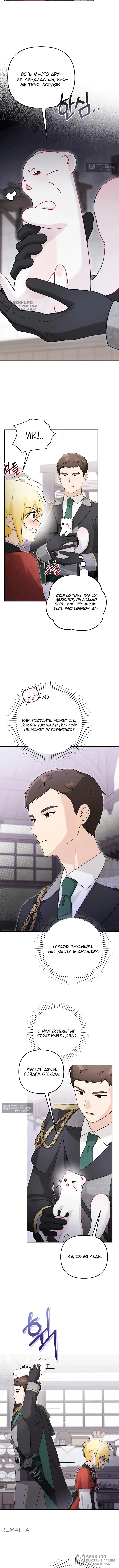 Страница 8 главы 9 манги Невестка злодея – прирождённая властительница / The Villain's Daughter-in-Law Is a Power Player