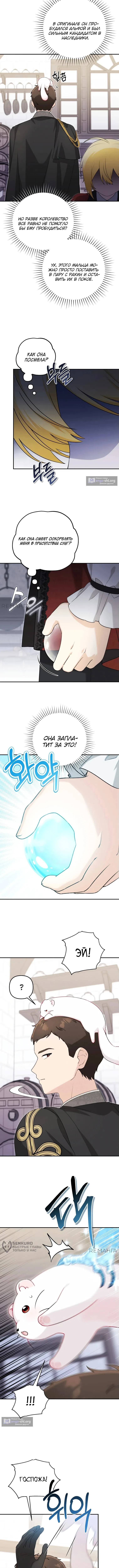 Страница 9 главы 9 манги Невестка злодея – прирождённая властительница / The Villain's Daughter-in-Law Is a Power Player
