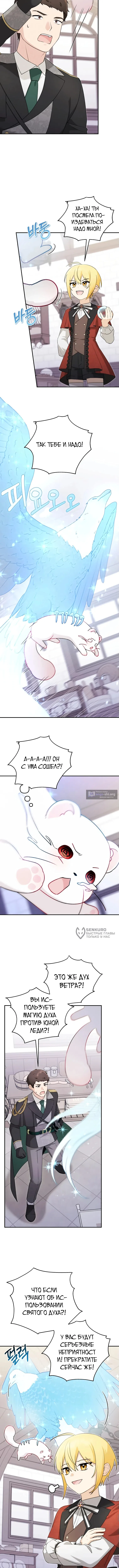 Страница 10 главы 9 манги Невестка злодея – прирождённая властительница / The Villain's Daughter-in-Law Is a Power Player