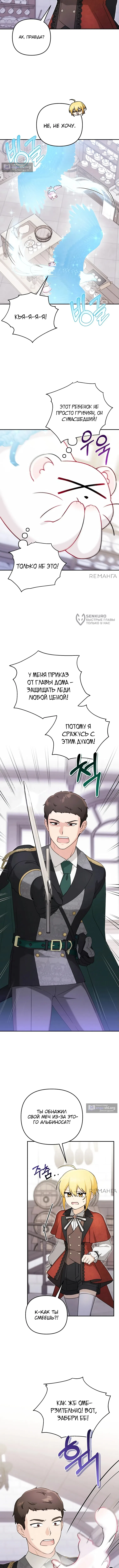 Страница 11 главы 9 манги Невестка злодея – прирождённая властительница / The Villain's Daughter-in-Law Is a Power Player