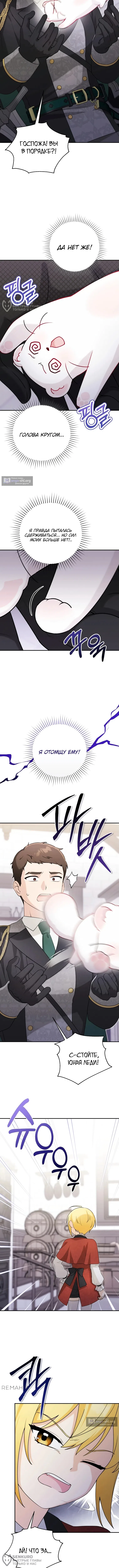 Страница 12 главы 9 манги Невестка злодея – прирождённая властительница / The Villain's Daughter-in-Law Is a Power Player