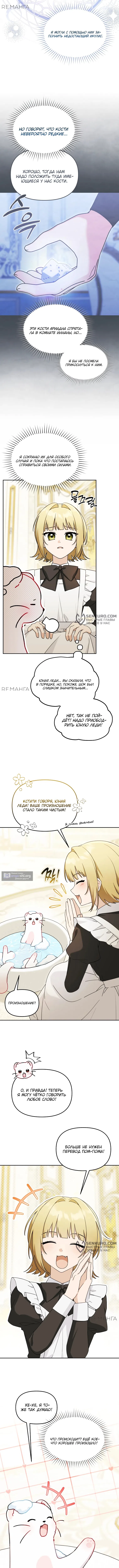 Страница 5 главы 24 манги Невестка злодея – прирождённая властительница / The Villain's Daughter-in-Law Is a Power Player