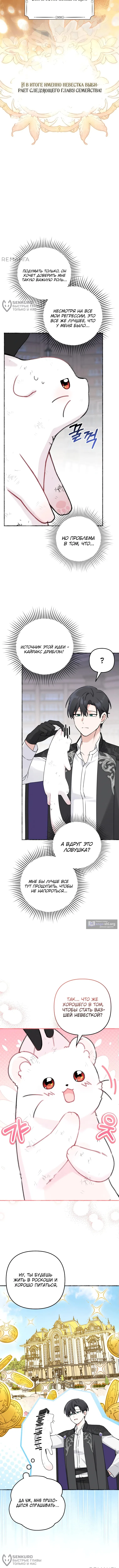 Страница 4 главы 2 манги Невестка злодея – прирождённая властительница / The Villain's Daughter-in-Law Is a Power Player