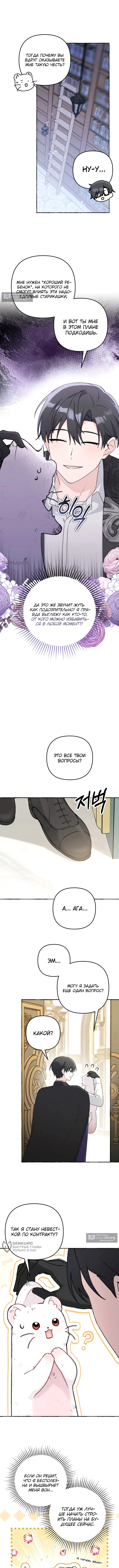 Страница 5 главы 2 манги Невестка злодея – прирождённая властительница / The Villain's Daughter-in-Law Is a Power Player