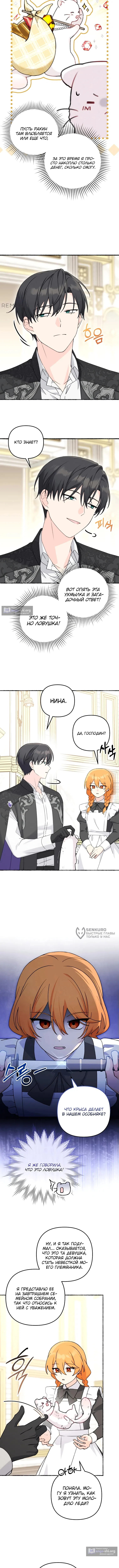 Страница 6 главы 2 манги Невестка злодея – прирождённая властительница / The Villain's Daughter-in-Law Is a Power Player