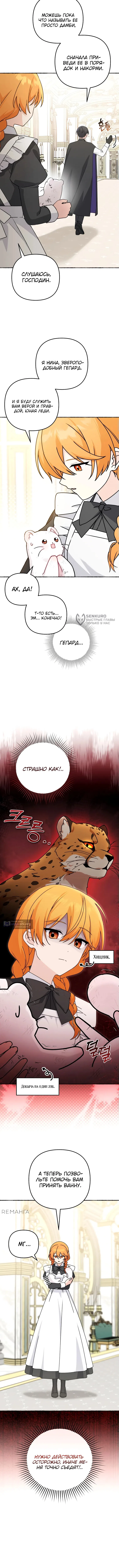 Страница 7 главы 2 манги Невестка злодея – прирождённая властительница / The Villain's Daughter-in-Law Is a Power Player