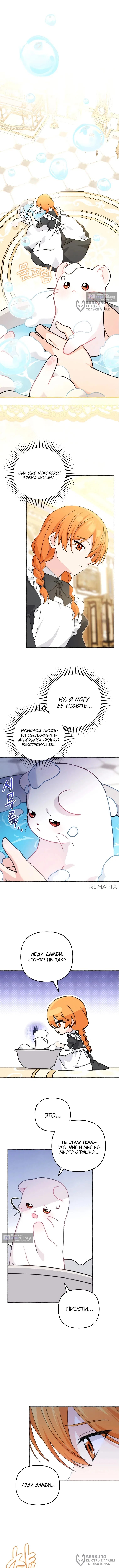 Страница 8 главы 2 манги Невестка злодея – прирождённая властительница / The Villain's Daughter-in-Law Is a Power Player