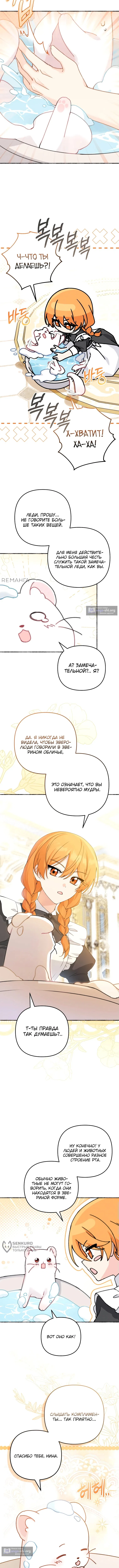 Страница 9 главы 2 манги Невестка злодея – прирождённая властительница / The Villain's Daughter-in-Law Is a Power Player