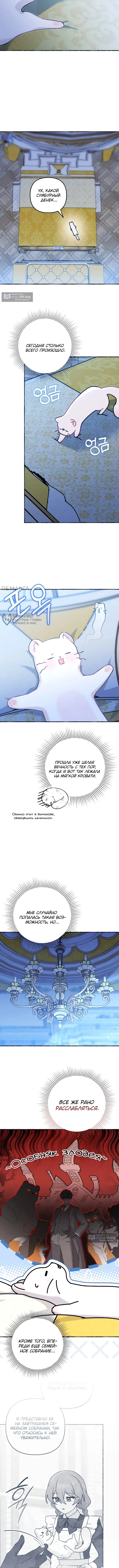 Страница 11 главы 2 манги Невестка злодея – прирождённая властительница / The Villain's Daughter-in-Law Is a Power Player
