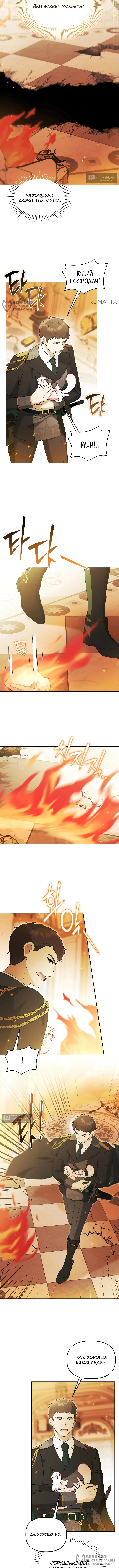 Страница 4 главы 21 манги Невестка злодея – прирождённая властительница / The Villain's Daughter-in-Law Is a Power Player