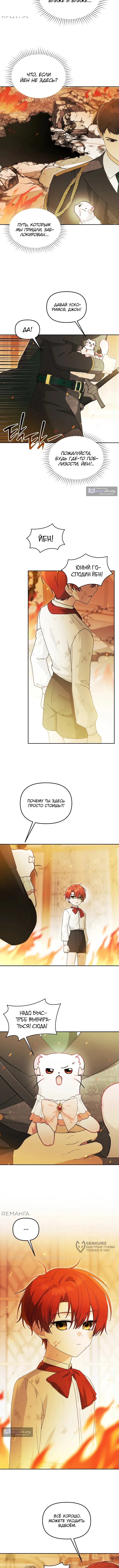 Страница 5 главы 21 манги Невестка злодея – прирождённая властительница / The Villain's Daughter-in-Law Is a Power Player