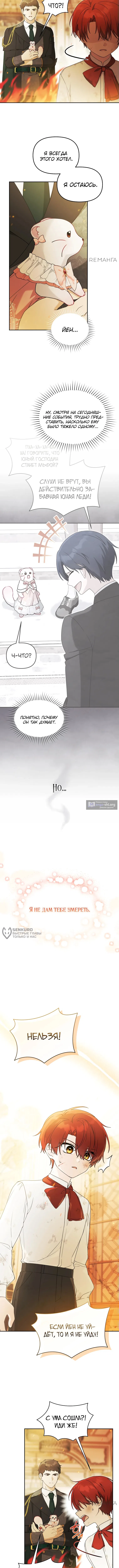 Страница 6 главы 21 манги Невестка злодея – прирождённая властительница / The Villain's Daughter-in-Law Is a Power Player