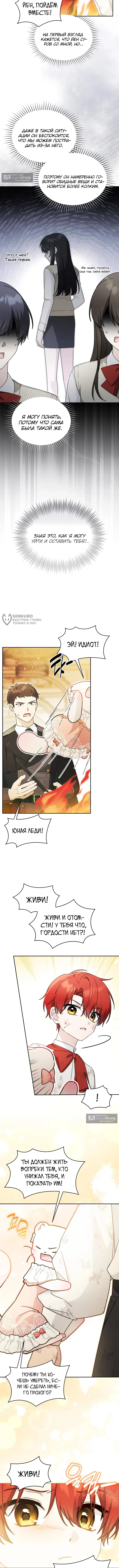 Страница 7 главы 21 манги Невестка злодея – прирождённая властительница / The Villain's Daughter-in-Law Is a Power Player