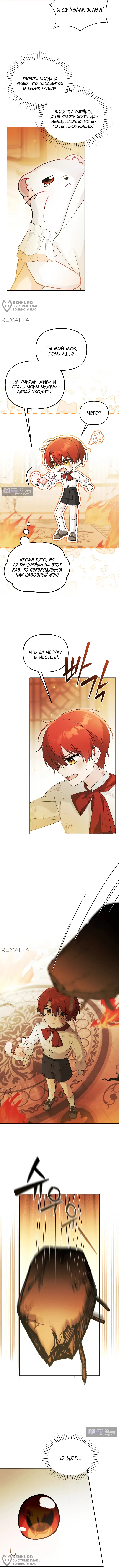 Страница 8 главы 21 манги Невестка злодея – прирождённая властительница / The Villain's Daughter-in-Law Is a Power Player