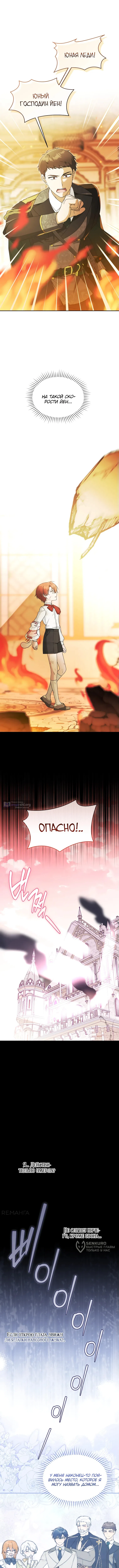 Страница 9 главы 21 манги Невестка злодея – прирождённая властительница / The Villain's Daughter-in-Law Is a Power Player