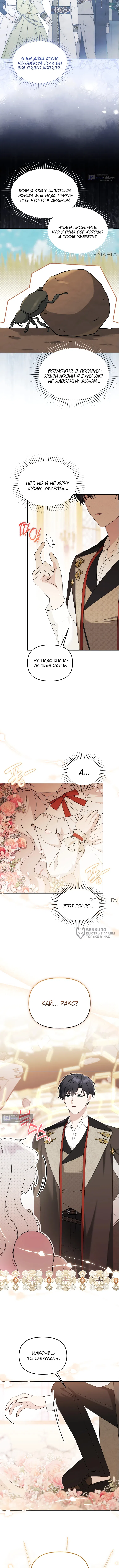 Страница 10 главы 21 манги Невестка злодея – прирождённая властительница / The Villain's Daughter-in-Law Is a Power Player