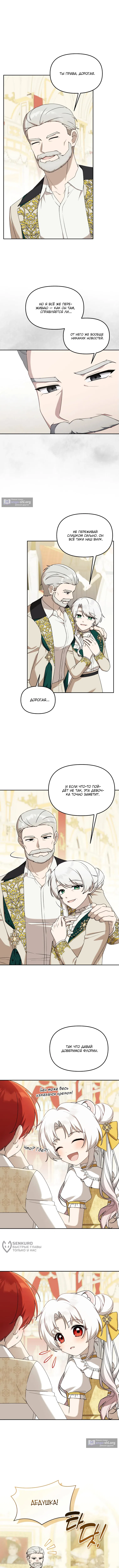 Страница 5 главы 29 манги Невестка злодея – прирождённая властительница / The Villain's Daughter-in-Law Is a Power Player