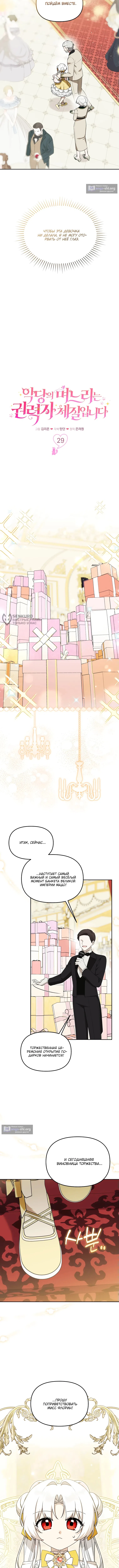 Страница 7 главы 29 манги Невестка злодея – прирождённая властительница / The Villain's Daughter-in-Law Is a Power Player