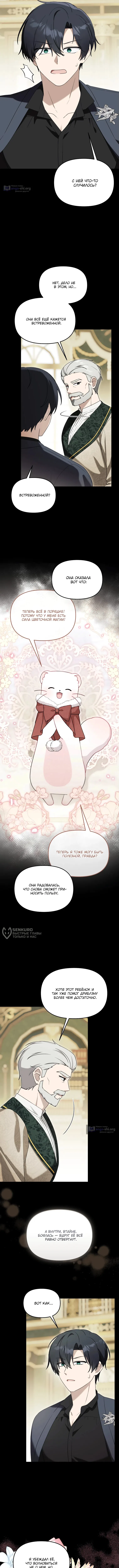 Страница 10 главы 29 манги Невестка злодея – прирождённая властительница / The Villain's Daughter-in-Law Is a Power Player