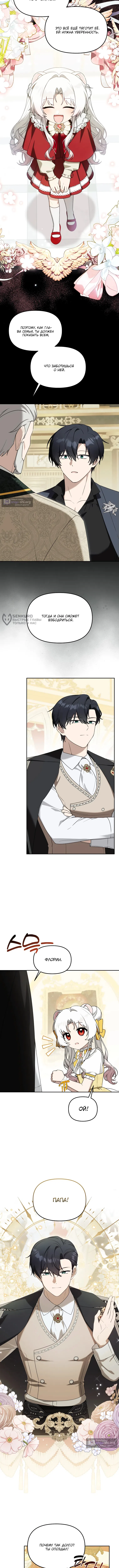Страница 11 главы 29 манги Невестка злодея – прирождённая властительница / The Villain's Daughter-in-Law Is a Power Player