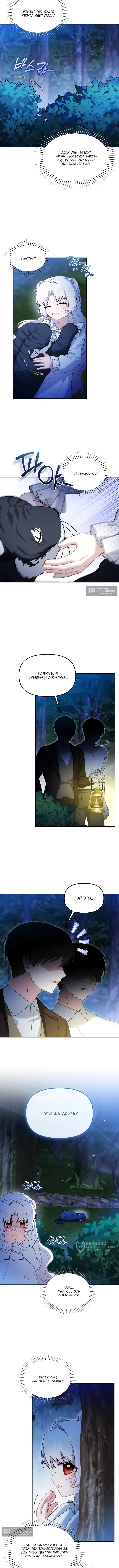 Страница 5 главы 36 манги Невестка злодея – прирождённая властительница / The Villain's Daughter-in-Law Is a Power Player