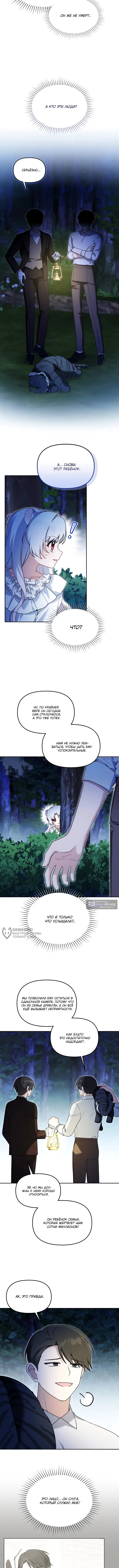 Страница 6 главы 36 манги Невестка злодея – прирождённая властительница / The Villain's Daughter-in-Law Is a Power Player