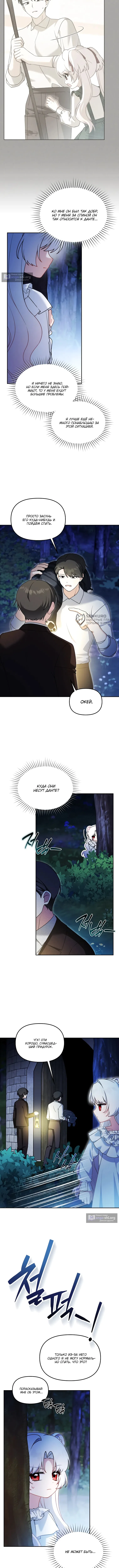 Страница 7 главы 36 манги Невестка злодея – прирождённая властительница / The Villain's Daughter-in-Law Is a Power Player