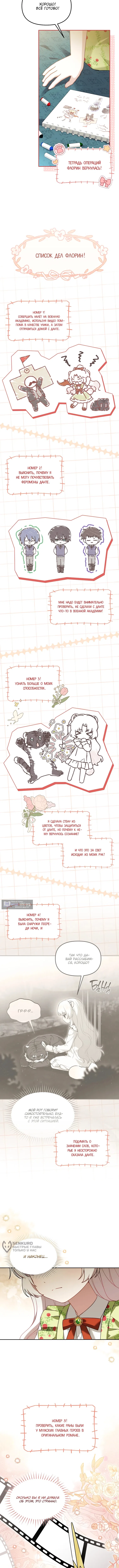 Страница 9 главы 36 манги Невестка злодея – прирождённая властительница / The Villain's Daughter-in-Law Is a Power Player