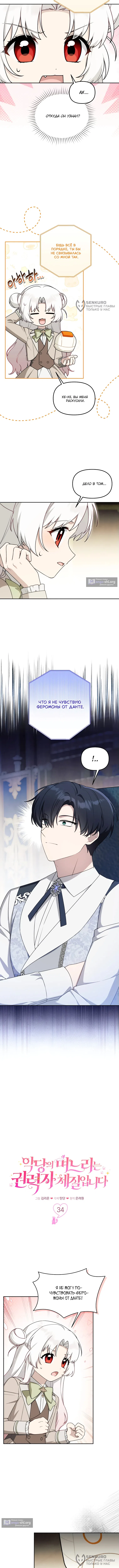 Страница 4 главы 34 манги Невестка злодея – прирождённая властительница / The Villain's Daughter-in-Law Is a Power Player